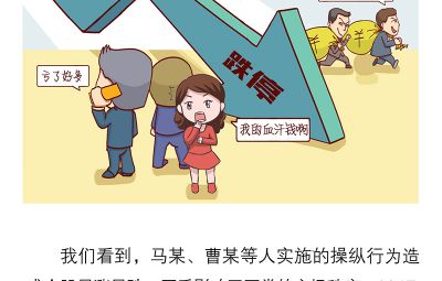 以案說法 | 投資者權益保護監管案例解讀 2