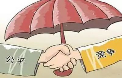 公平競爭制度是市場公平競爭的基礎保障