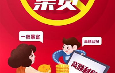 虛擬網絡非法集資的特點