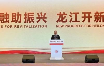 金融活水汩汩來 實體產業迎風舞|寶泰隆參加“金融助振興—龍江開新局”主旨會議并簽約
